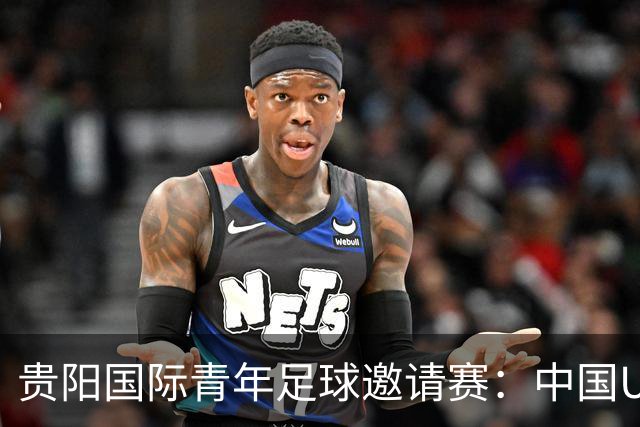 贵阳国际青年足球邀请赛：中国U23男足大胜塔吉克斯坦U23男足